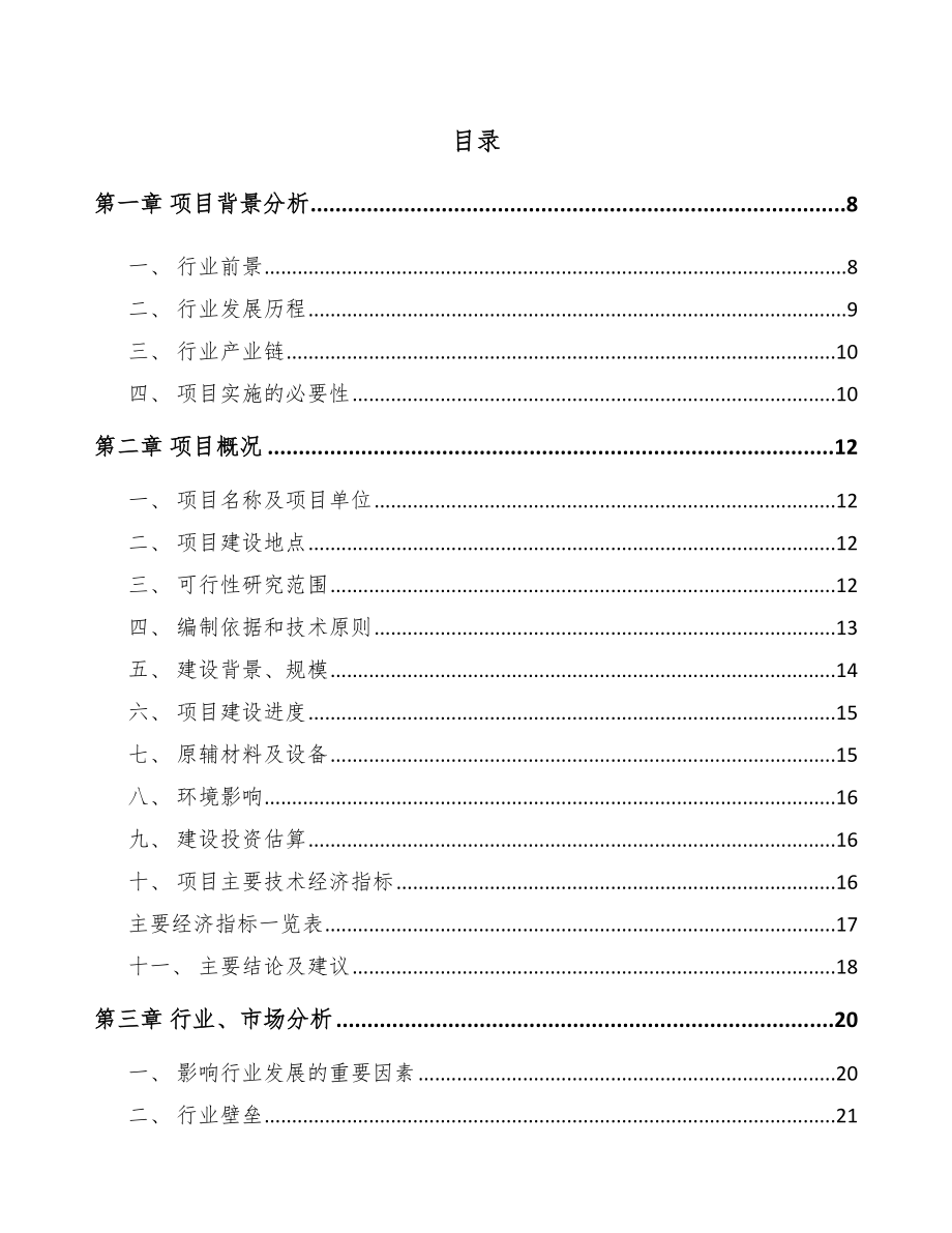 兰州高低压开关成套设备项目可行性研究报告.docx_第2页