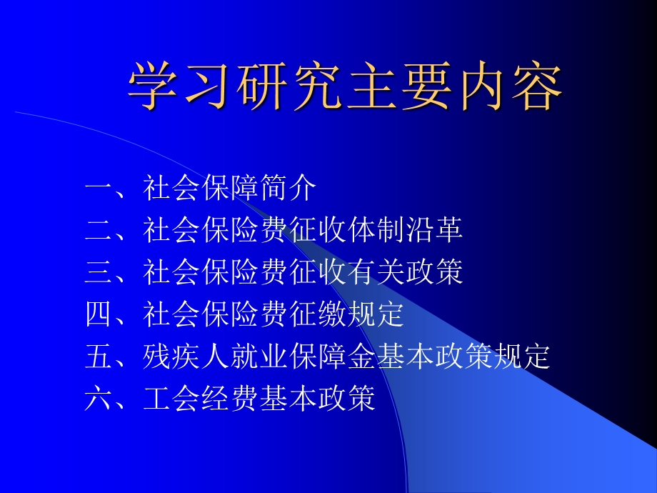 社会保险费政策简介.ppt_第2页