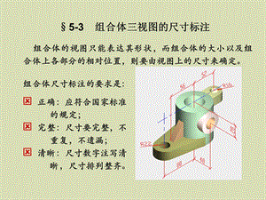 组合体三视图的尺寸标注.ppt