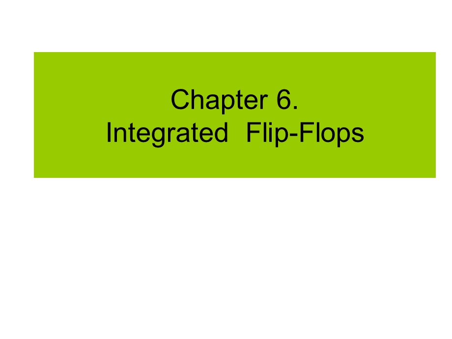 第6章锁存器和触发器.ppt_第1页