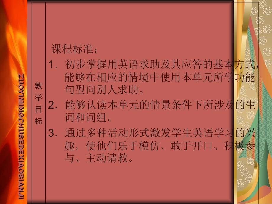 教学设计方案.ppt_第3页