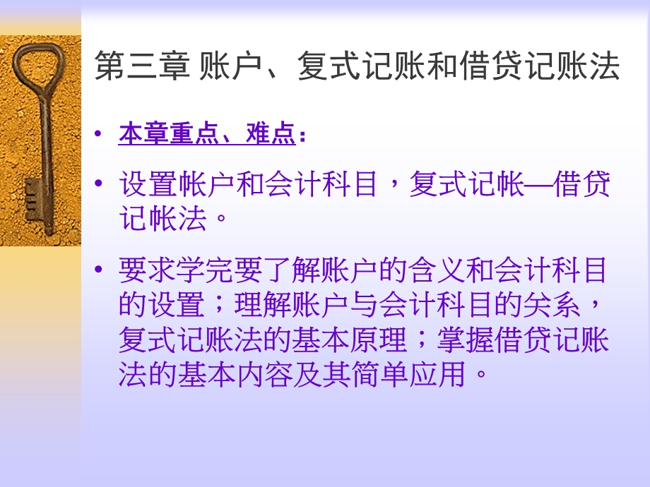 账户和会计科目.ppt_第2页