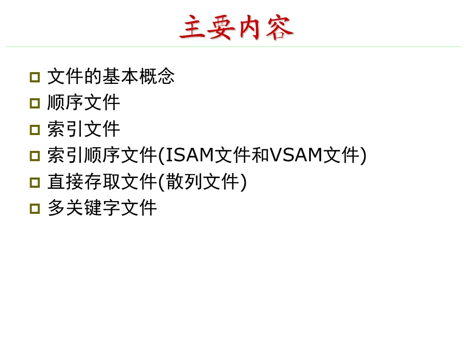 第十二章文件.ppt_第2页