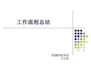 工作流程1ppt课件.ppt