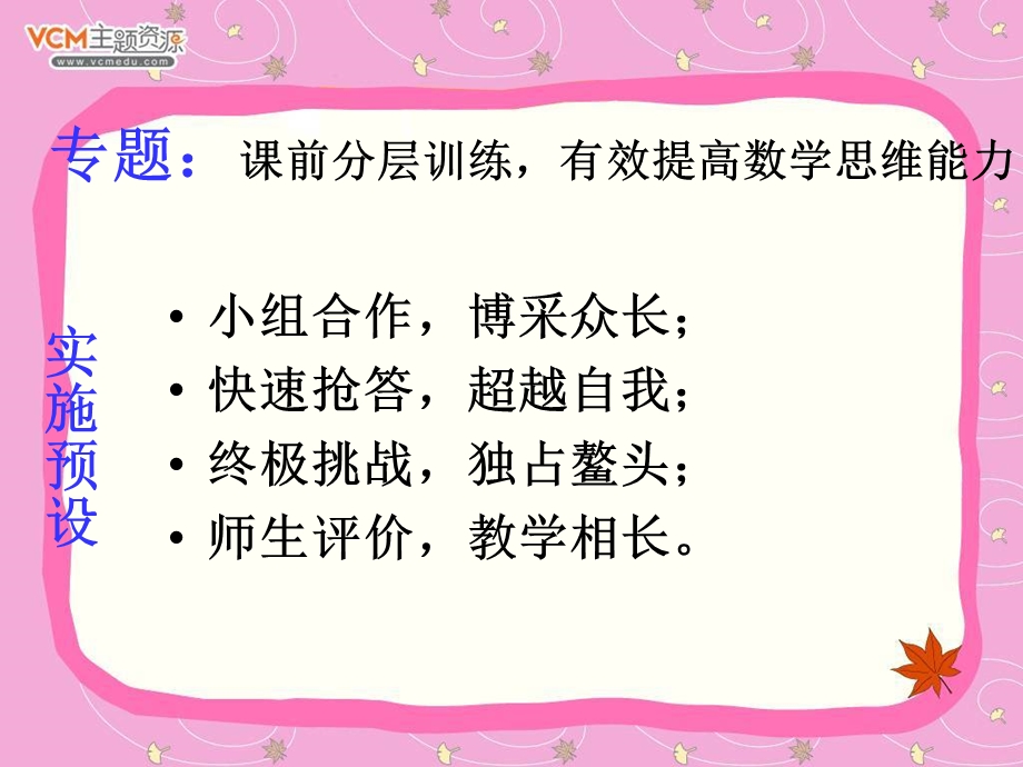 抚顺市大自然小学常颖.ppt_第2页