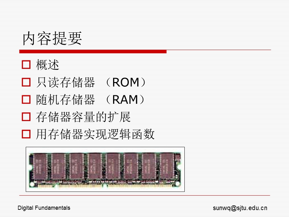 第半导体存储器.ppt_第2页