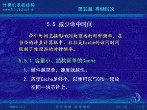 减少命中时间教学课件.PPT