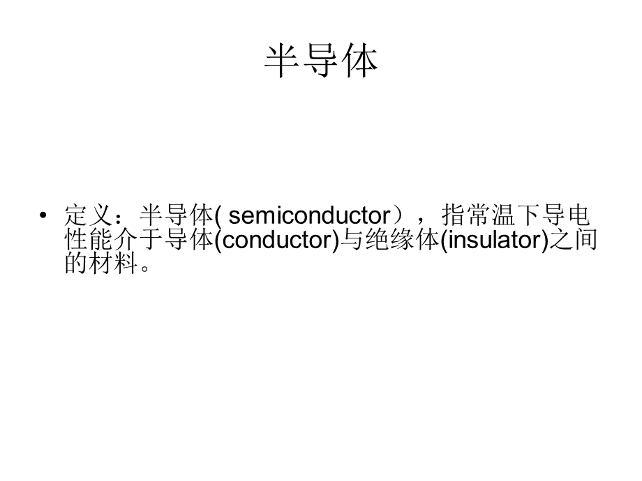 金属氧化物半导体场效应晶体管.ppt_第2页