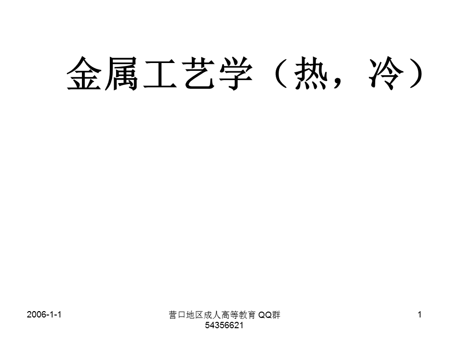 金属工艺学.ppt_第1页