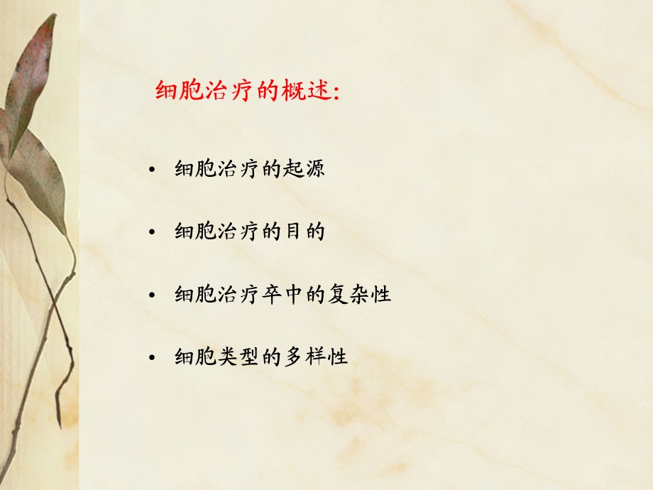 细胞治疗脑卒中.ppt_第2页