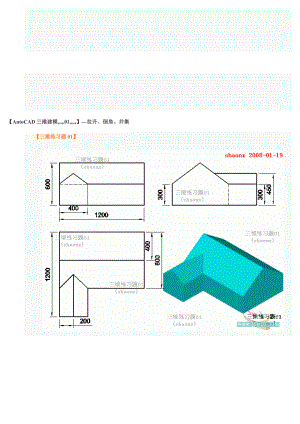 AutoCAD三维建模系列教程拉升倒角并集的应用宝典.doc