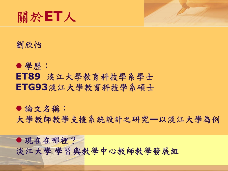 教育学院研究生论文发表观摩会ET人和ET论文的第一次接触.ppt_第3页