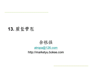 质量管理111.ppt