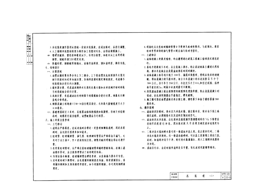 S775(三) 重力式无阀滤池.doc_第2页