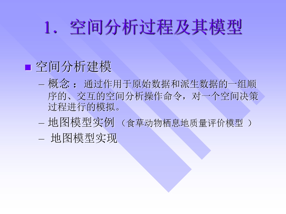 十一章节空间数据表现与地图制图.ppt_第3页