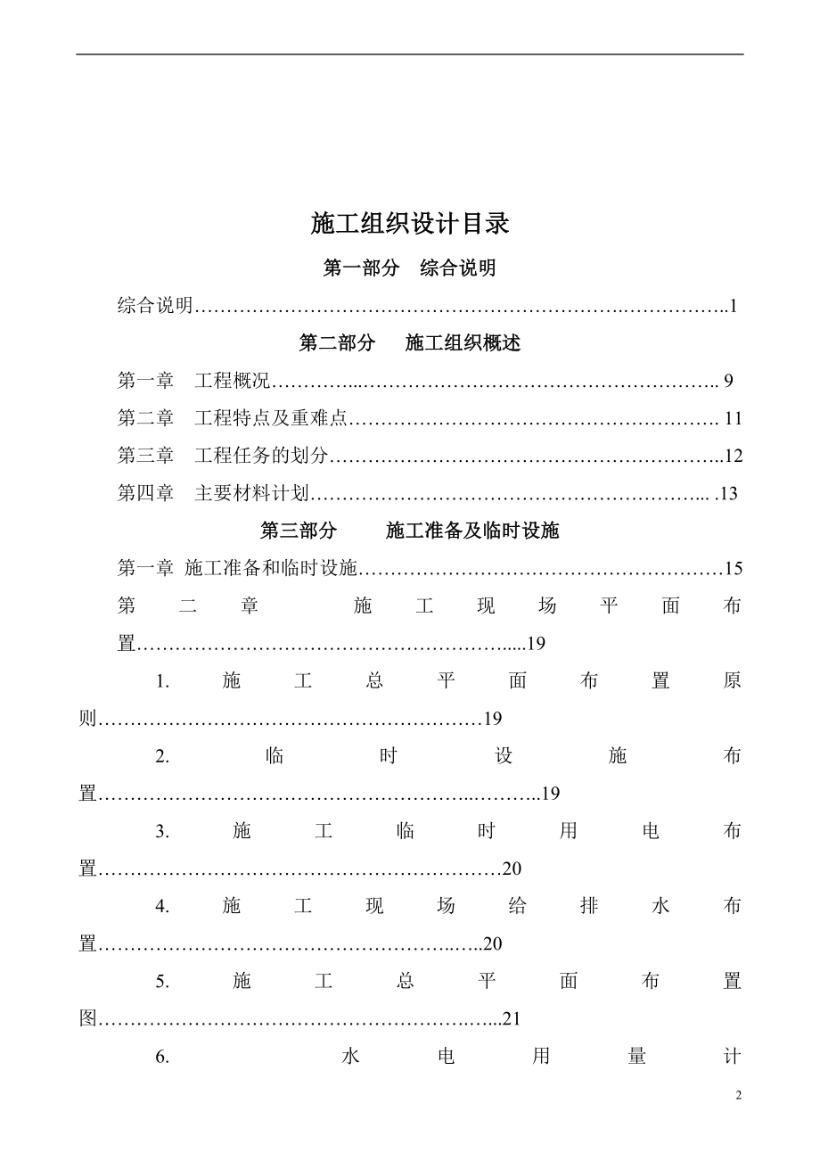 nx肝病中试车间工程施工组织设计.doc_第2页