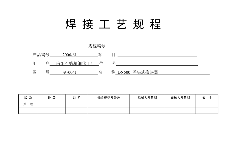 sd焊接工艺卡.doc_第1页