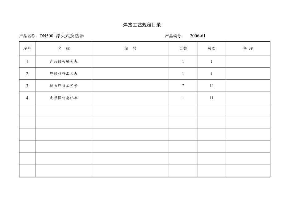 sd焊接工艺卡.doc_第2页