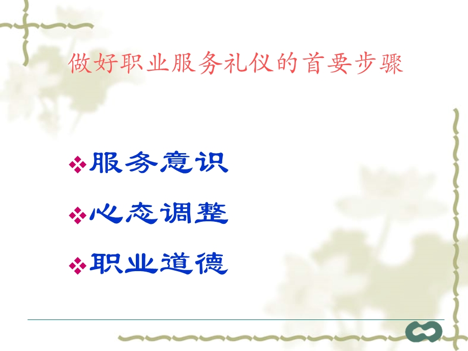 营业员服务礼仪.ppt_第3页