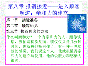 第八章推销接近.ppt