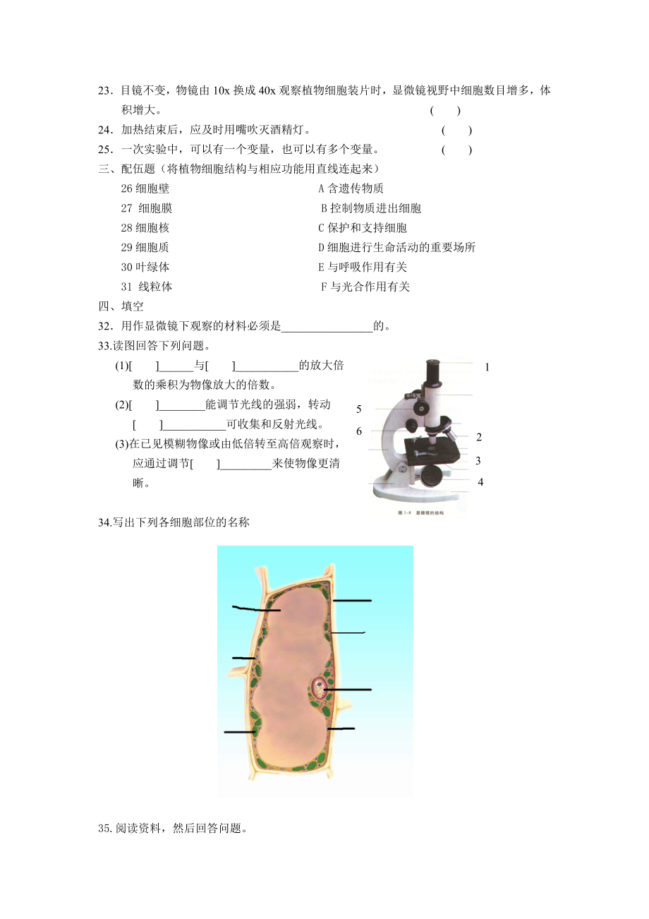 生物第一单元练习.doc_第3页