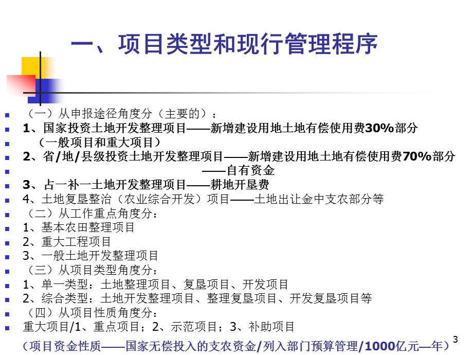 管理精品土地开发整理项目预算编制ppt40.ppt_第3页