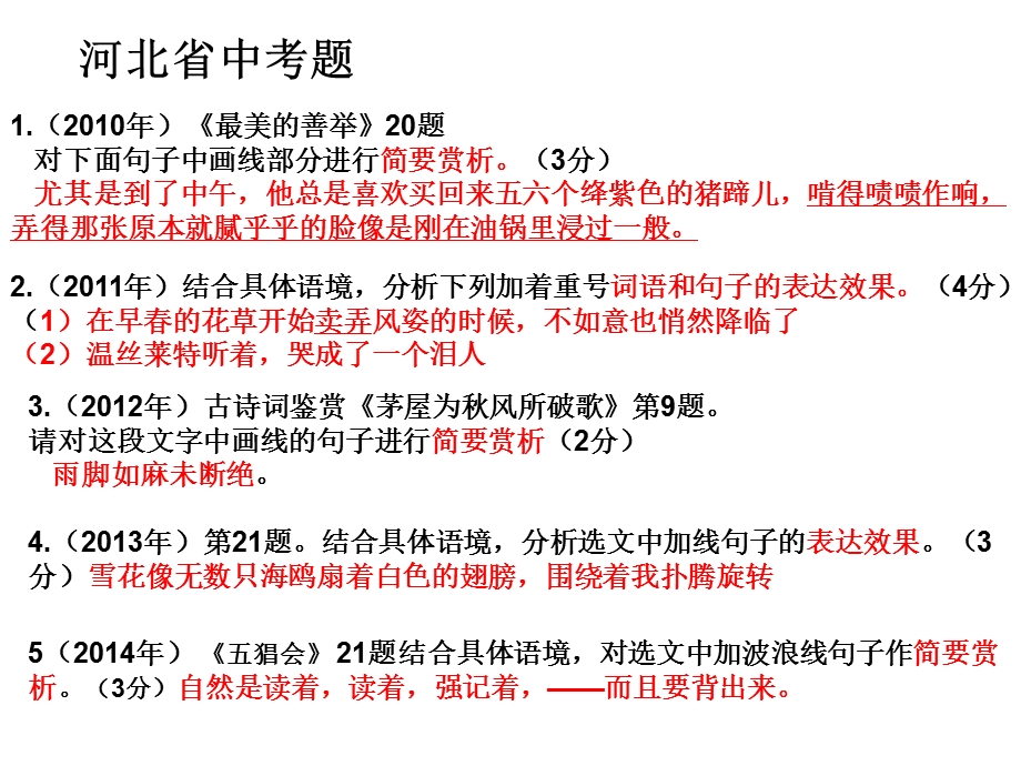 现代文阅读之赏析句子的表达效果.ppt_第2页