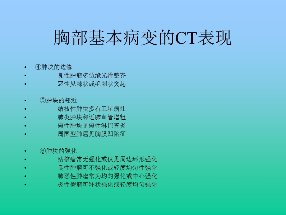 胸部异常CT表现.ppt_第3页