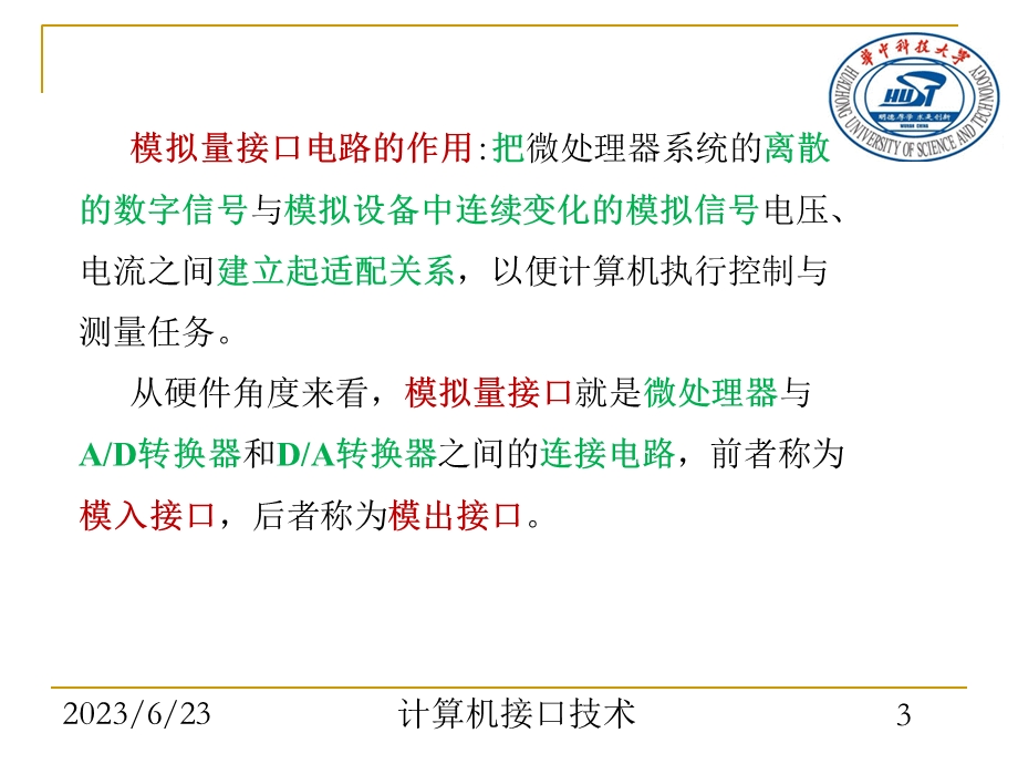 微型计算机接口第9章ADDA转换器接口.ppt_第3页