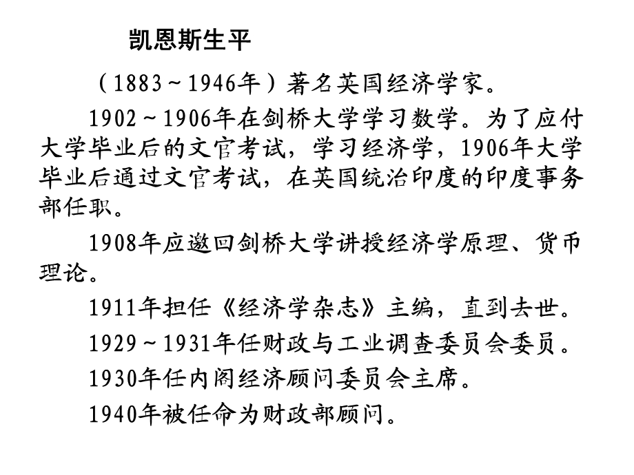 凯恩斯革命(经典).ppt_第2页