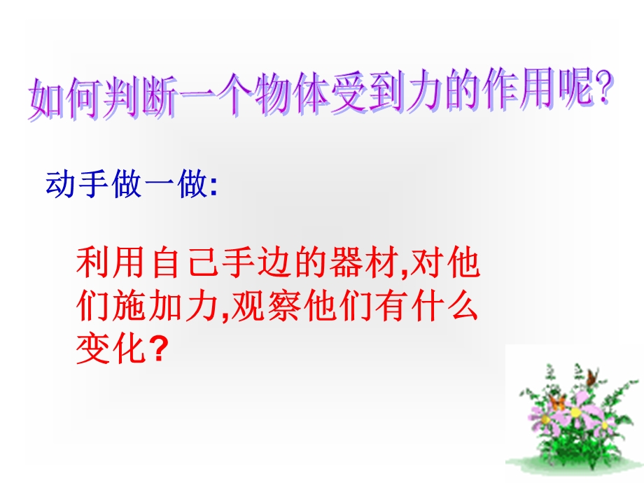 究竟什么是力呢.ppt_第3页