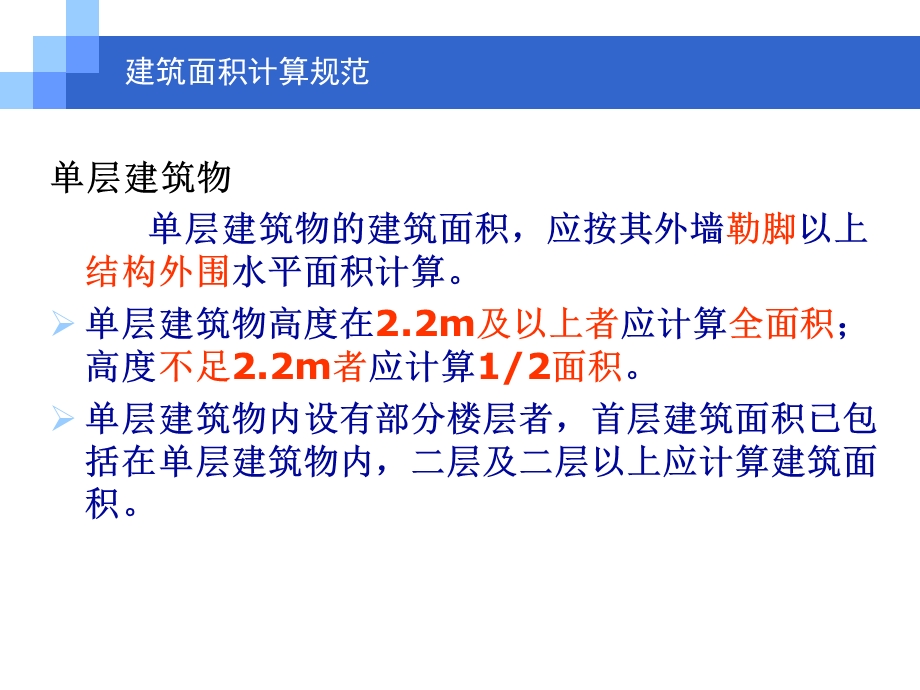 最新房屋构造课件01.ppt_第3页