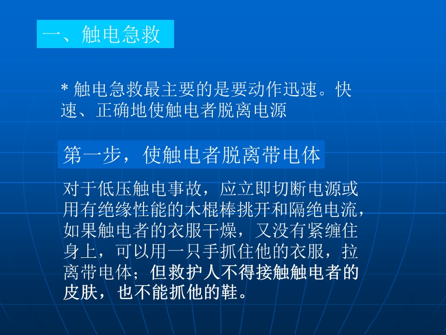 现场急救与逃生.ppt_第2页