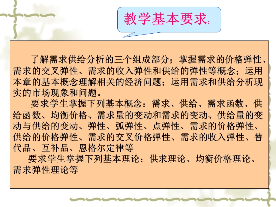 供给需求和弹性的应用.ppt_第2页