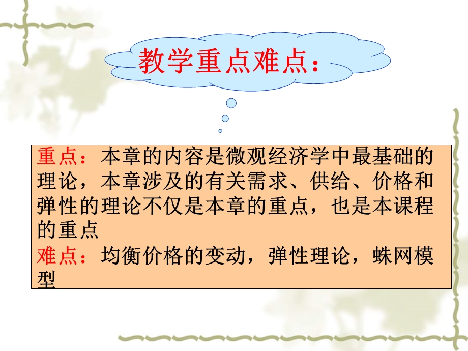 供给需求和弹性的应用.ppt_第3页