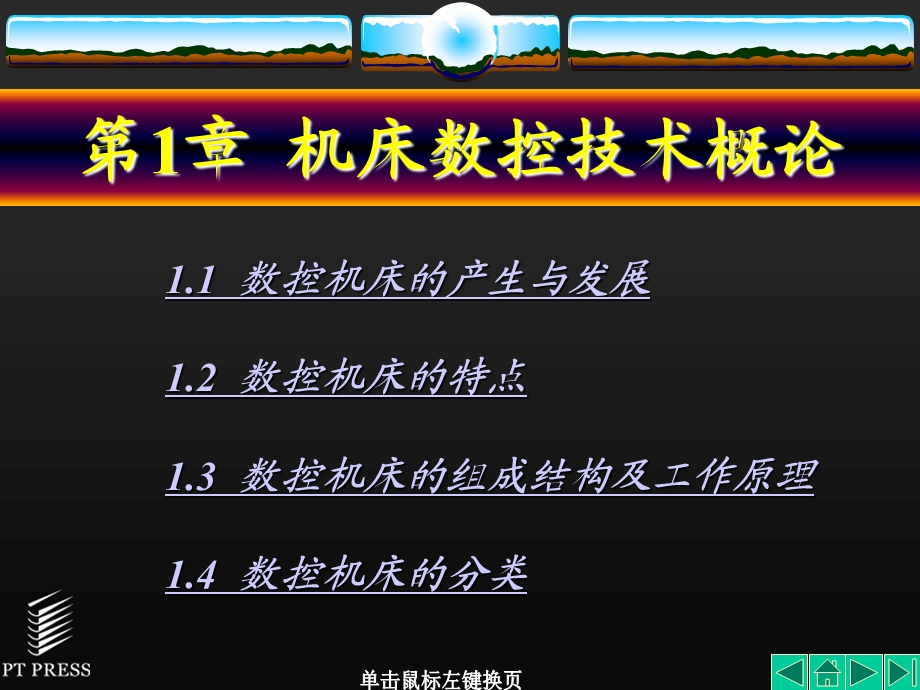 南阳理工学院数控复习01.ppt_第3页