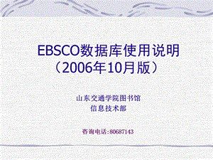 EBSCO数据库使用说明.ppt