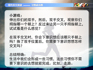 语文(基础模块)习惯成自然课件.ppt