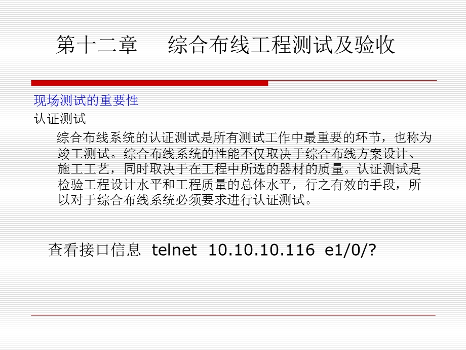 综合布线工程测试及验收.ppt_第3页