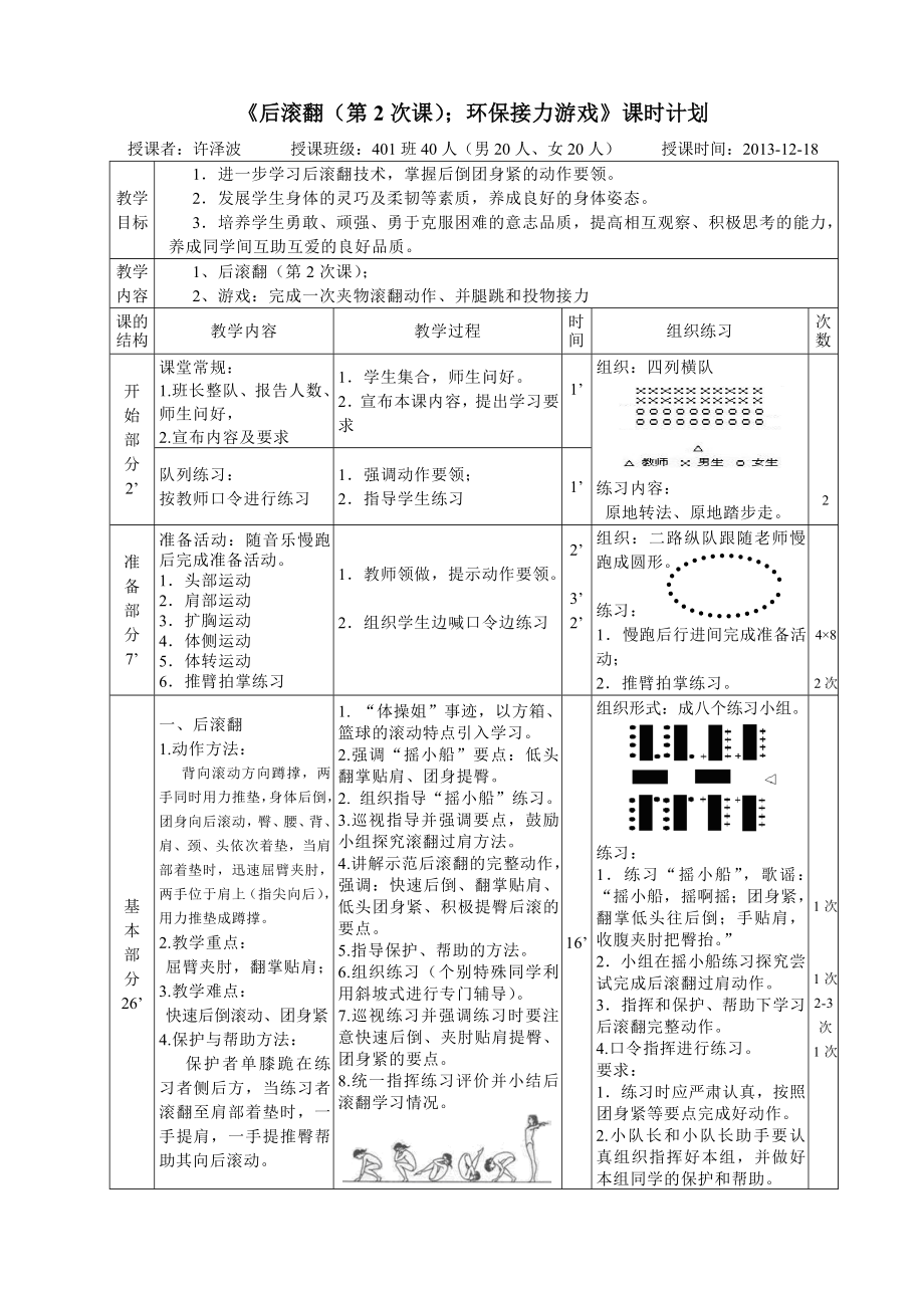 《后滚翻》教学设计（4-2）.doc_第3页