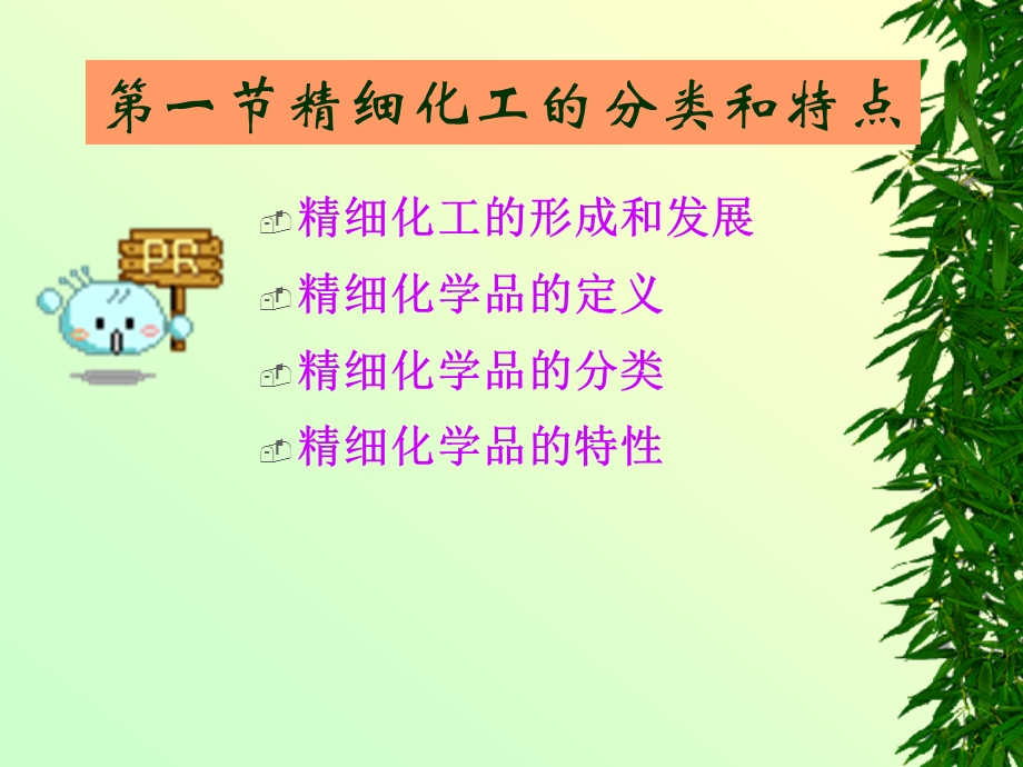 精细化工1.ppt_第3页