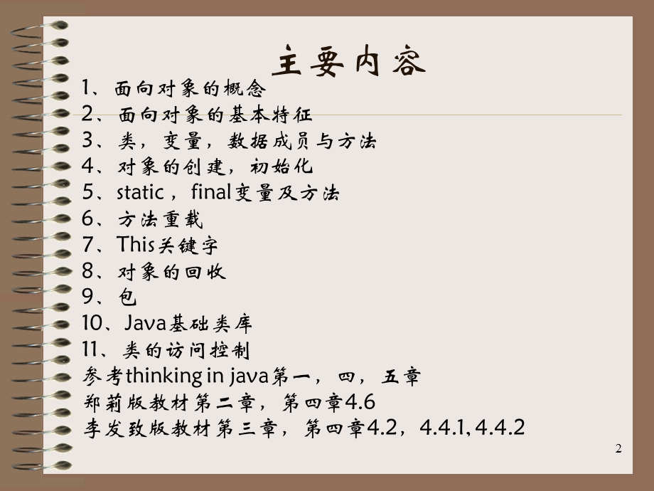 第三章类与对象.ppt_第2页
