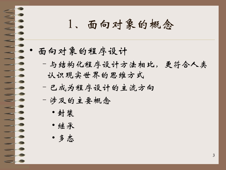 第三章类与对象.ppt_第3页