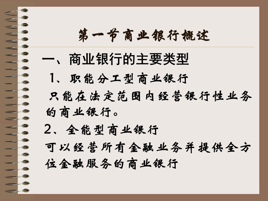 九章存款货币银行.ppt_第2页