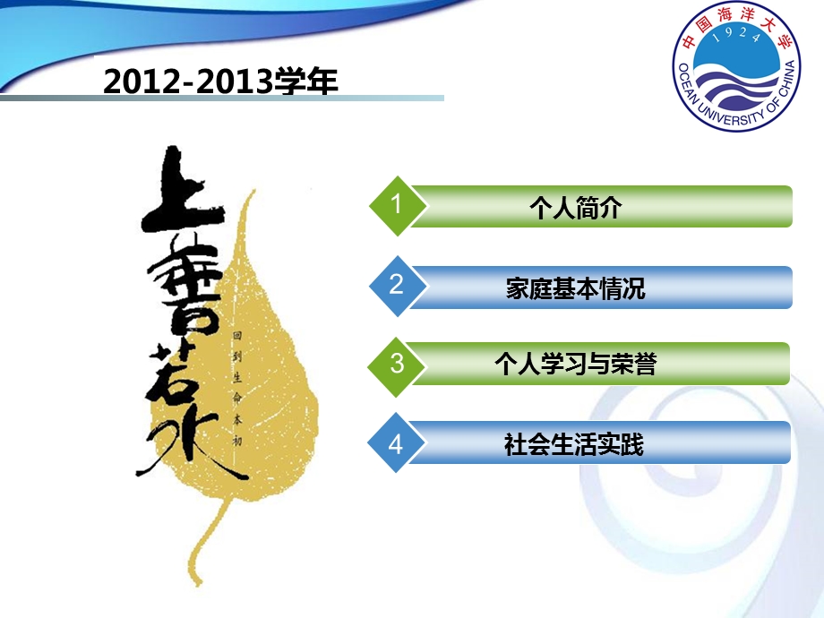 励志奖学金答辩模板.ppt_第2页