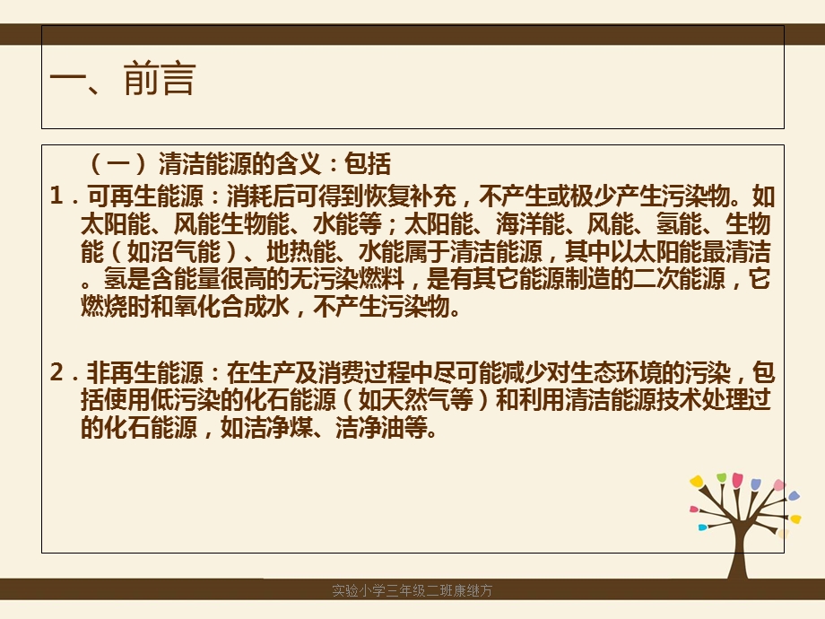 清洁能源的应用.ppt_第3页