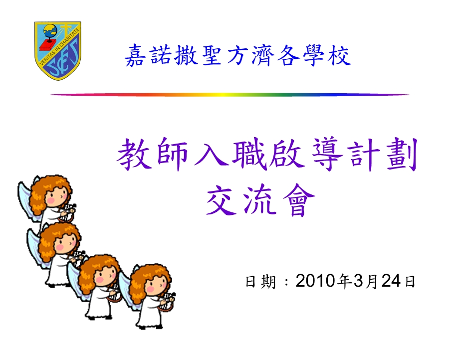 教师入职启导计划交流會.ppt_第1页