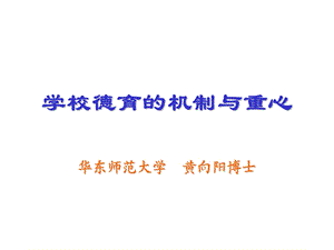 语文教学中的德育.ppt