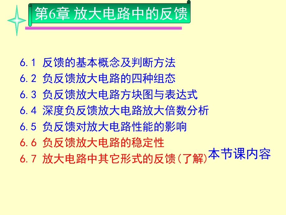 19第6章放大电路中的反馈负反馈放大电路稳定性与补偿.ppt_第2页