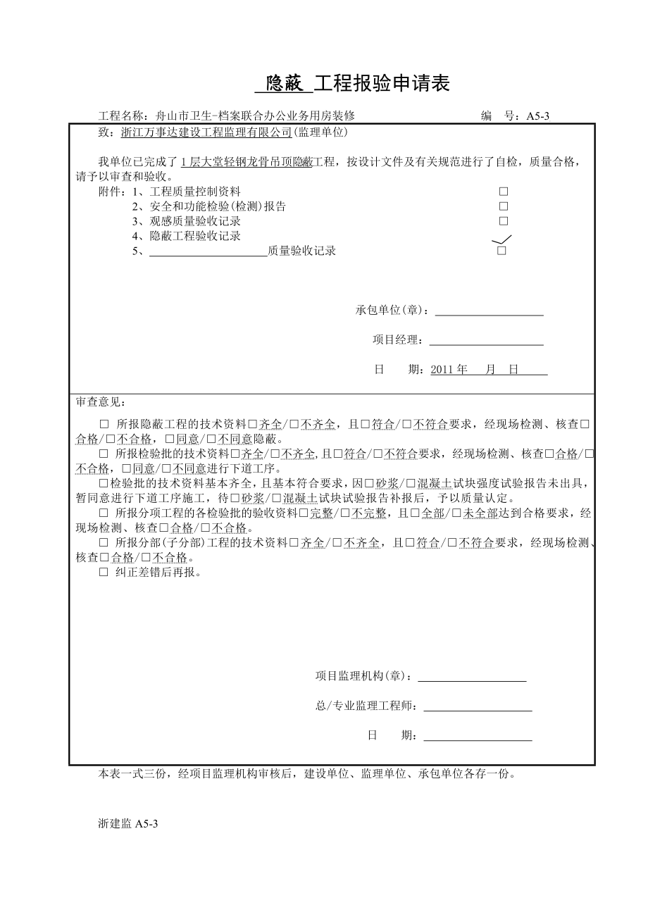 pl粉刷垂直度误差统计表.doc_第3页